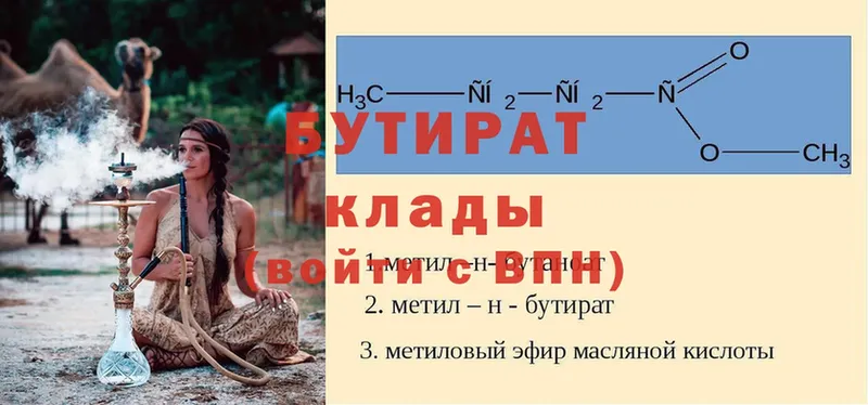 БУТИРАТ 99%  Вятские Поляны 